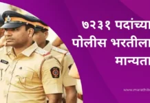 police bharati