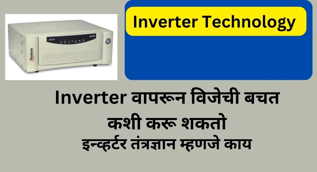 inverter technology