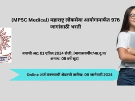 MPSC Medical Bharti 2023