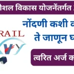 rail kaushal 1