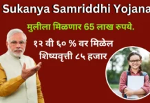 sukanya samriddhi yojana