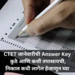 ctet 2024 answer key