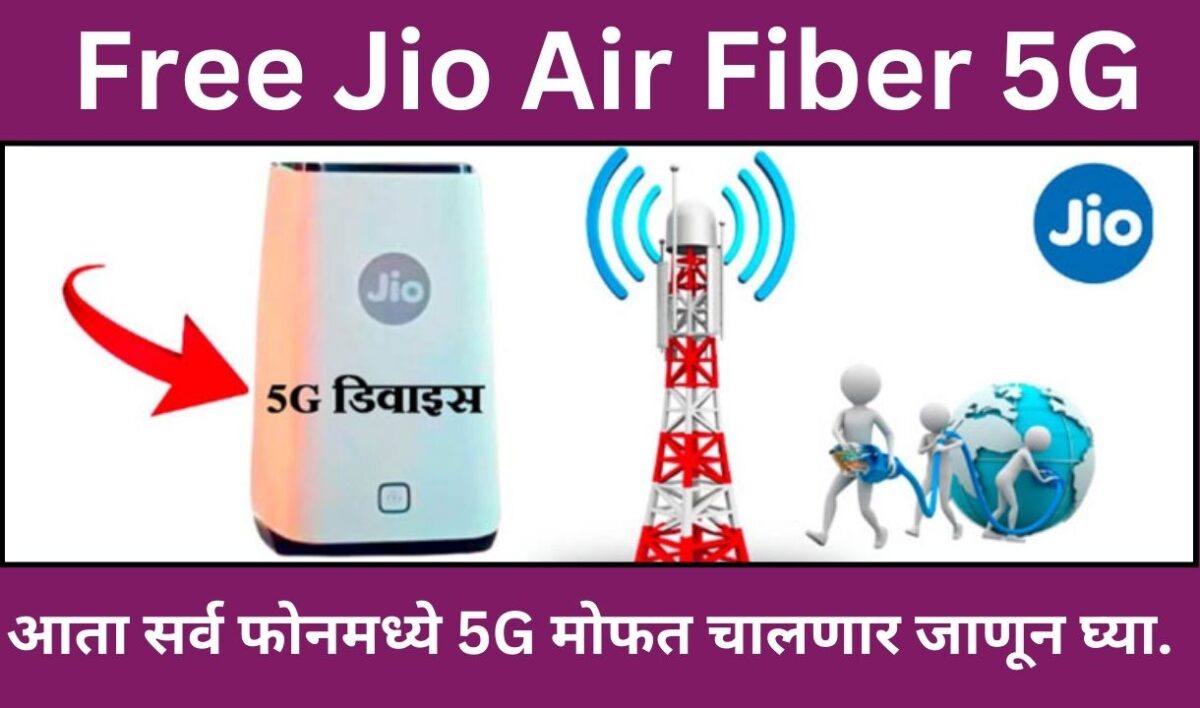 free jio air fiber 5g