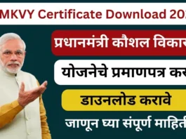 pmkvy certificate download