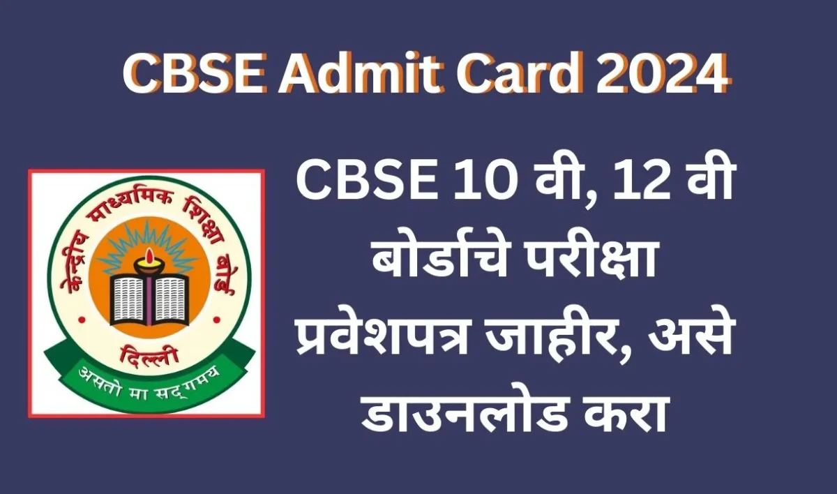 cbse admit card