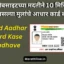 Child-Aadhar-Card-kase-kadhave