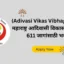 Adivasi Vikas Vibhag